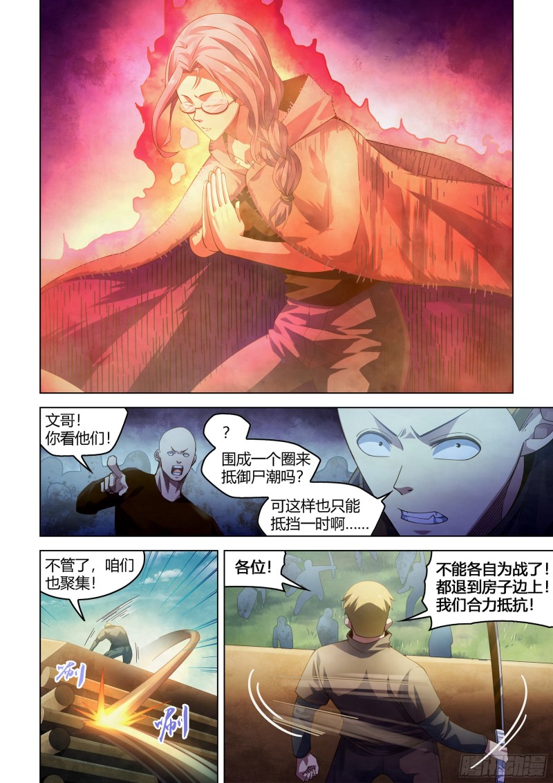 《末世凡人》漫画最新章节第389话免费下拉式在线观看章节第【9】张图片