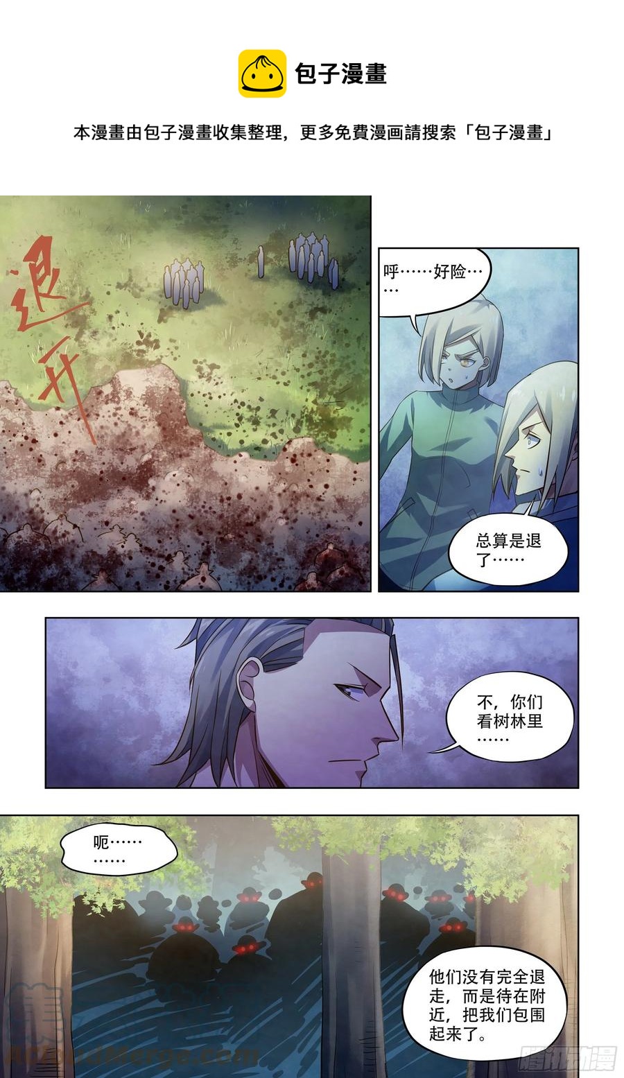 《末世凡人》漫画最新章节第390话免费下拉式在线观看章节第【1】张图片