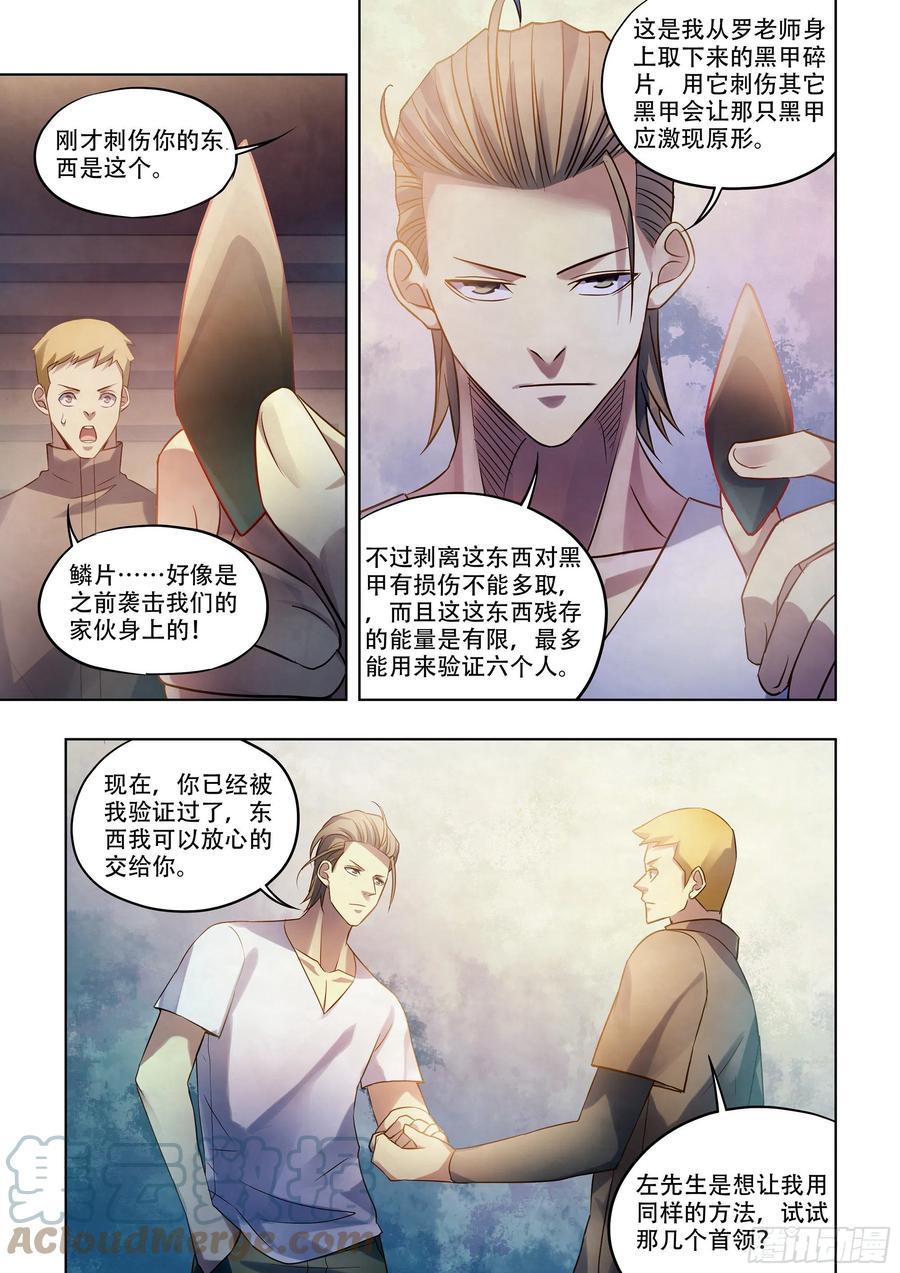 《末世凡人》漫画最新章节第390话免费下拉式在线观看章节第【13】张图片