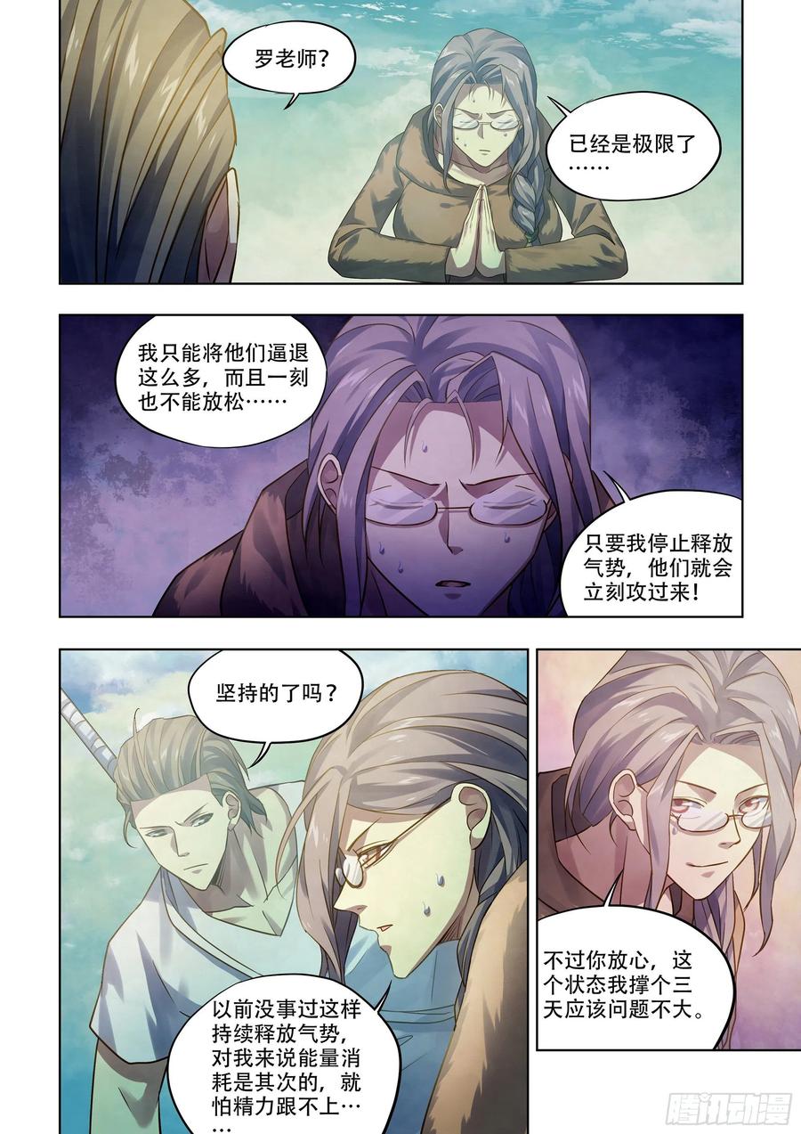 《末世凡人》漫画最新章节第390话免费下拉式在线观看章节第【2】张图片