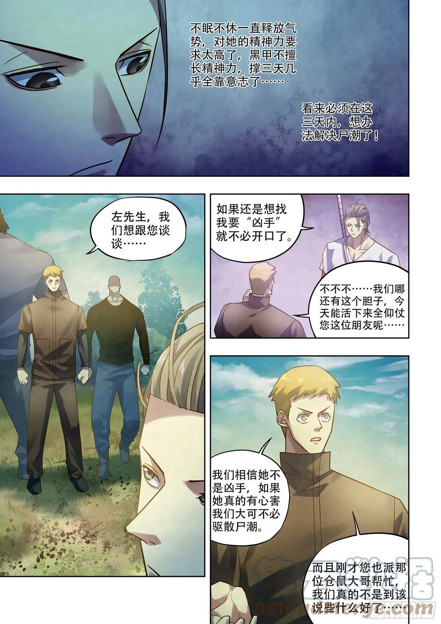 《末世凡人》漫画最新章节第390话免费下拉式在线观看章节第【3】张图片