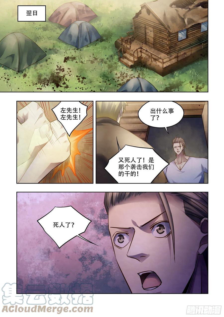 《末世凡人》漫画最新章节第390话免费下拉式在线观看章节第【5】张图片