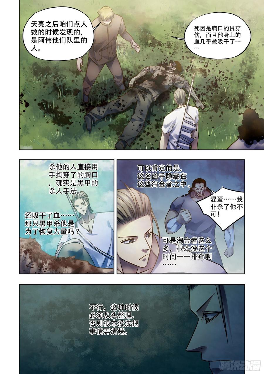 《末世凡人》漫画最新章节第390话免费下拉式在线观看章节第【6】张图片