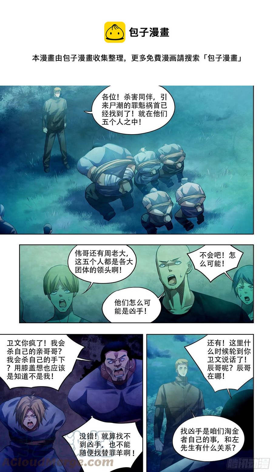 《末世凡人》漫画最新章节第391话免费下拉式在线观看章节第【1】张图片