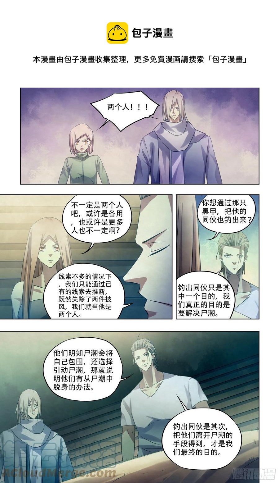 《末世凡人》漫画最新章节第391话免费下拉式在线观看章节第【11】张图片