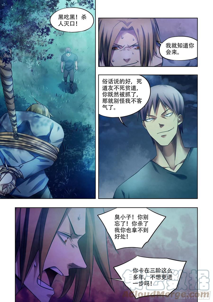 《末世凡人》漫画最新章节第391话免费下拉式在线观看章节第【13】张图片