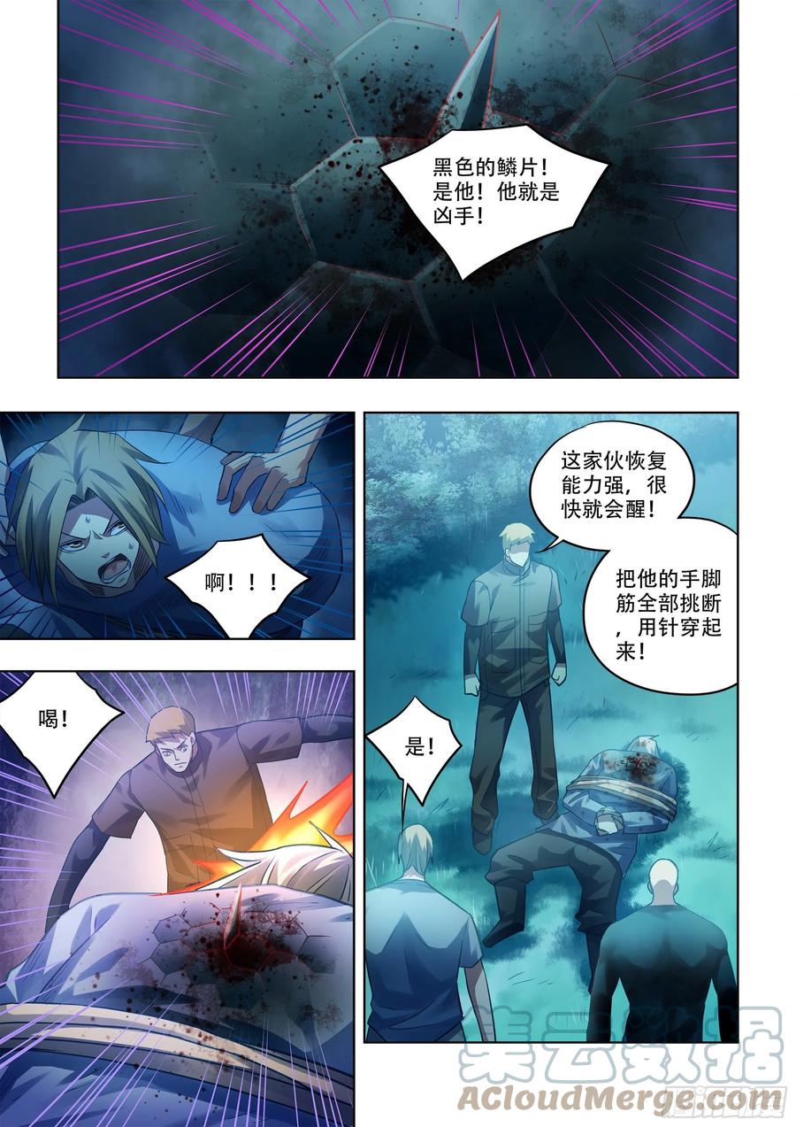 《末世凡人》漫画最新章节第391话免费下拉式在线观看章节第【5】张图片