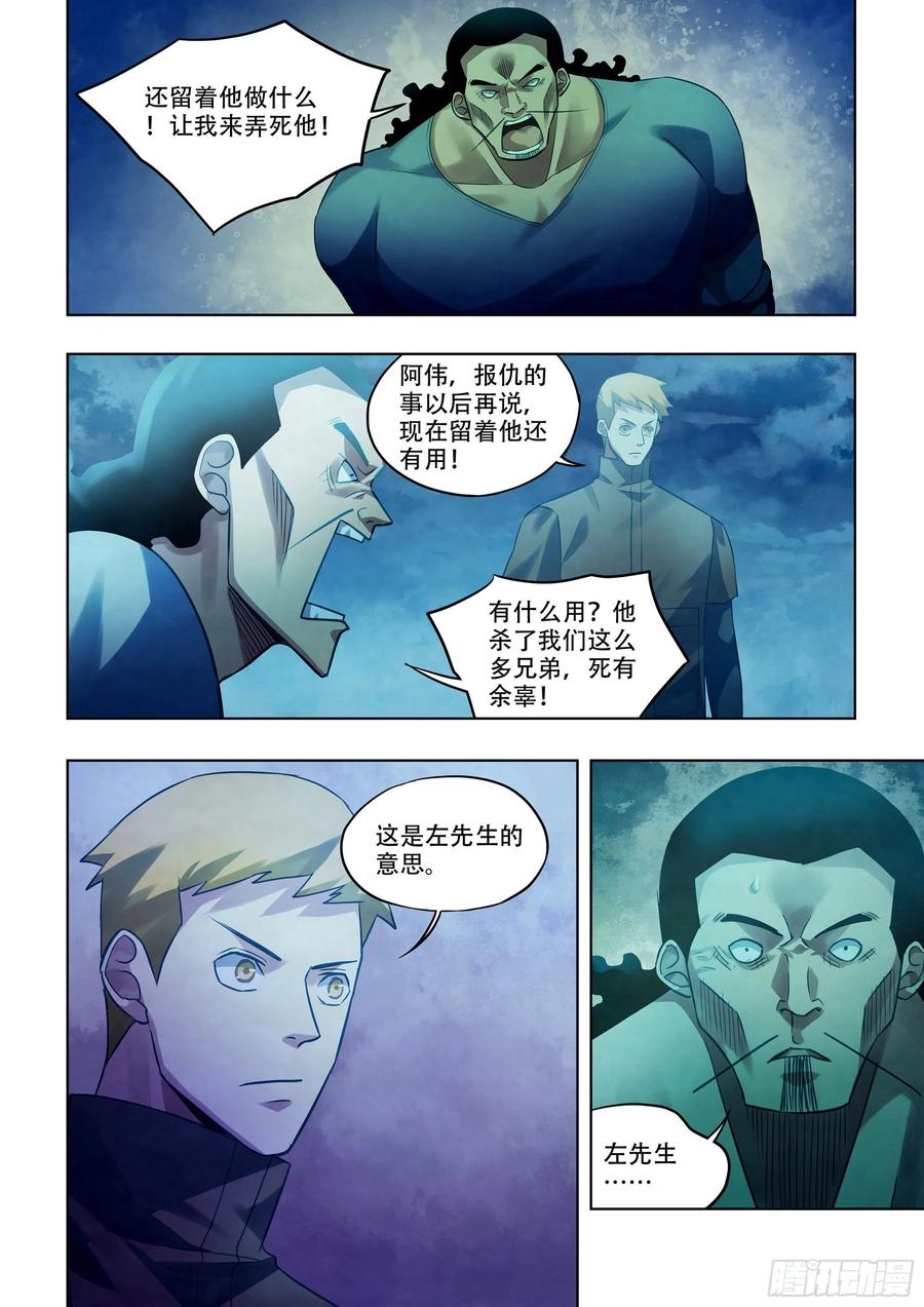 《末世凡人》漫画最新章节第391话免费下拉式在线观看章节第【6】张图片