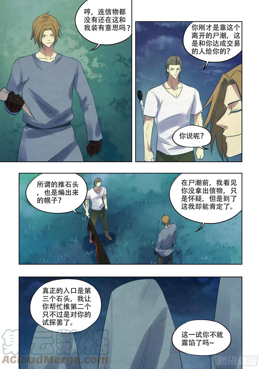 《末世凡人》漫画最新章节第392话免费下拉式在线观看章节第【11】张图片