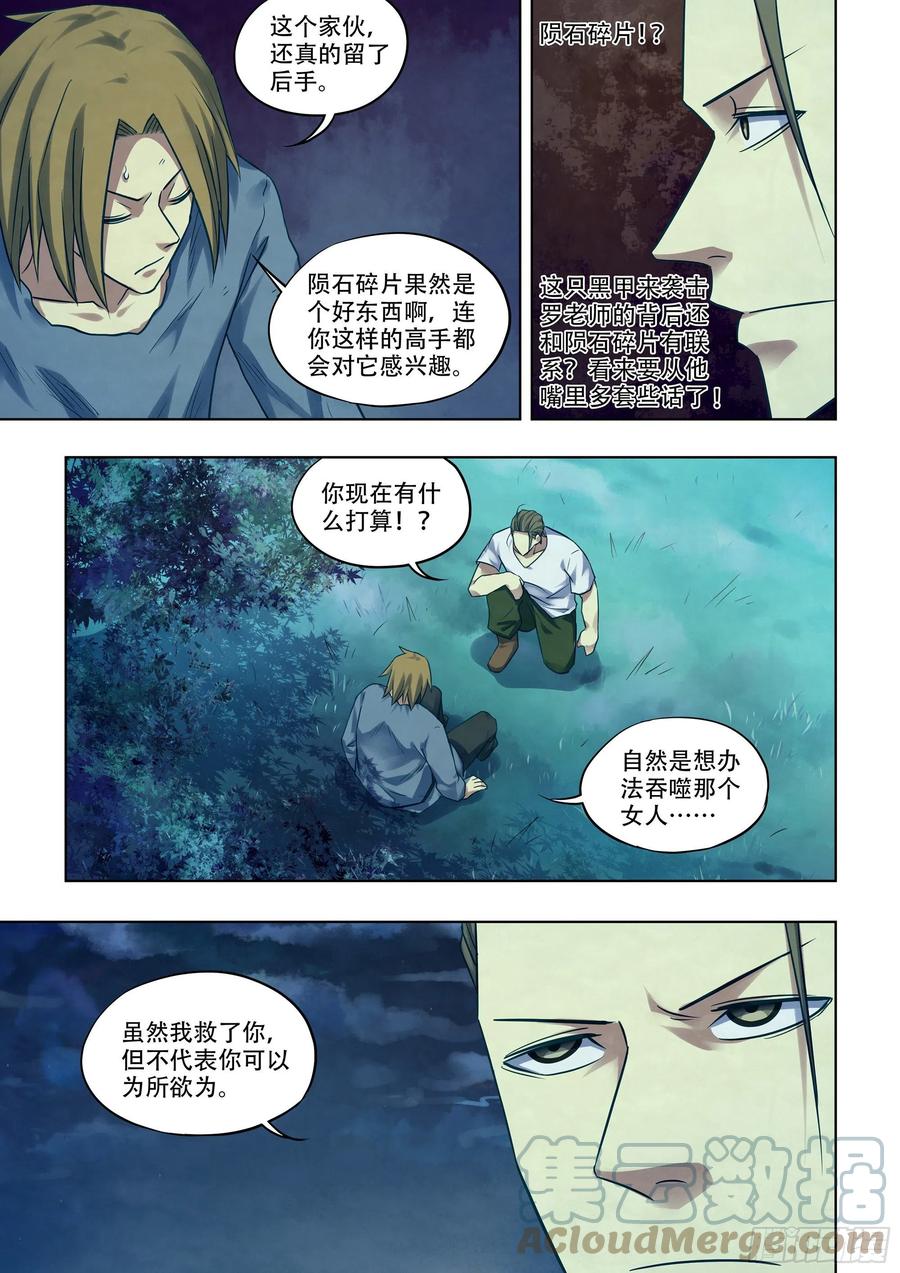 《末世凡人》漫画最新章节第392话免费下拉式在线观看章节第【3】张图片