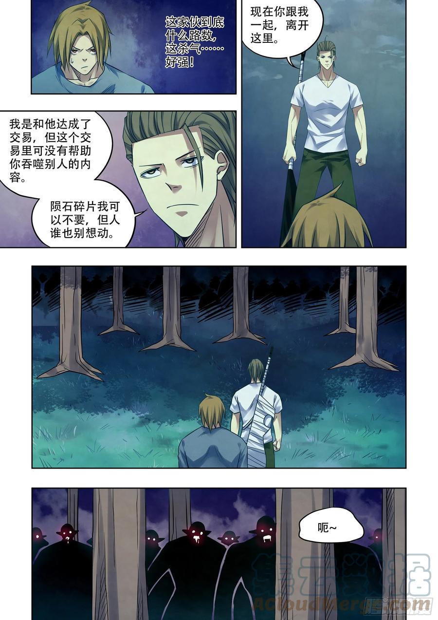 《末世凡人》漫画最新章节第392话免费下拉式在线观看章节第【5】张图片