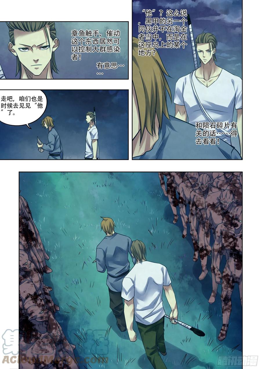 《末世凡人》漫画最新章节第392话免费下拉式在线观看章节第【7】张图片