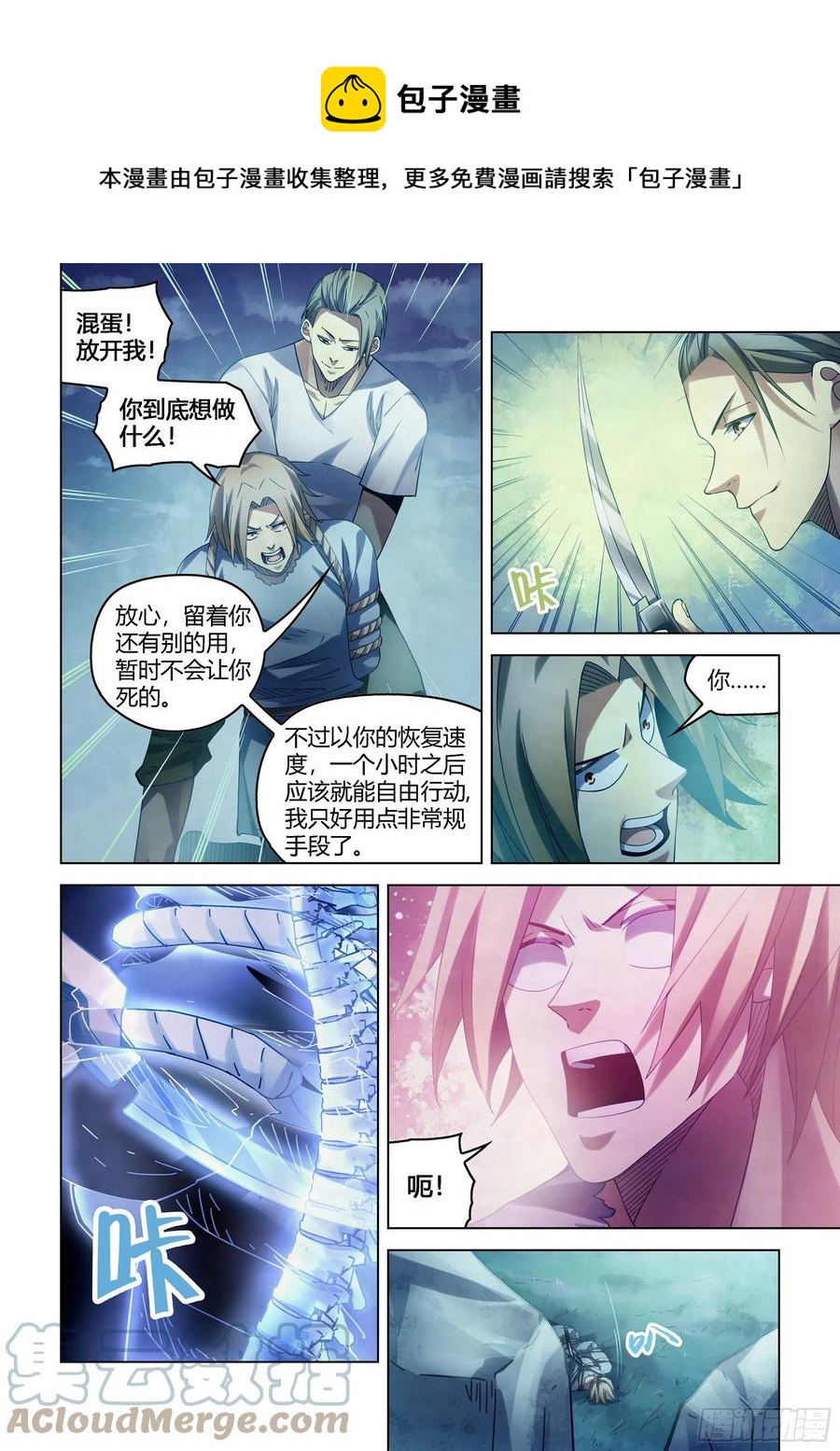 《末世凡人》漫画最新章节第393话免费下拉式在线观看章节第【1】张图片