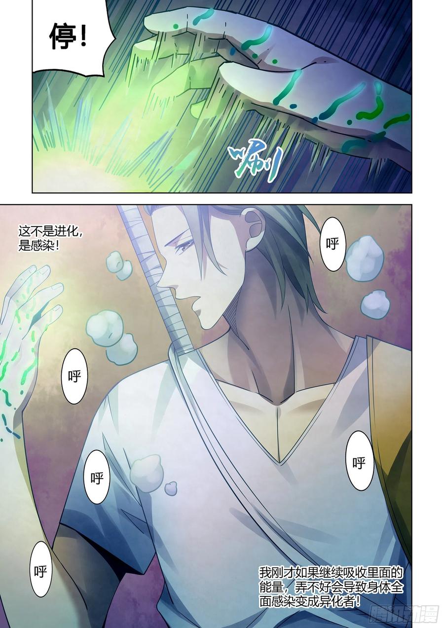 《末世凡人》漫画最新章节第393话免费下拉式在线观看章节第【10】张图片