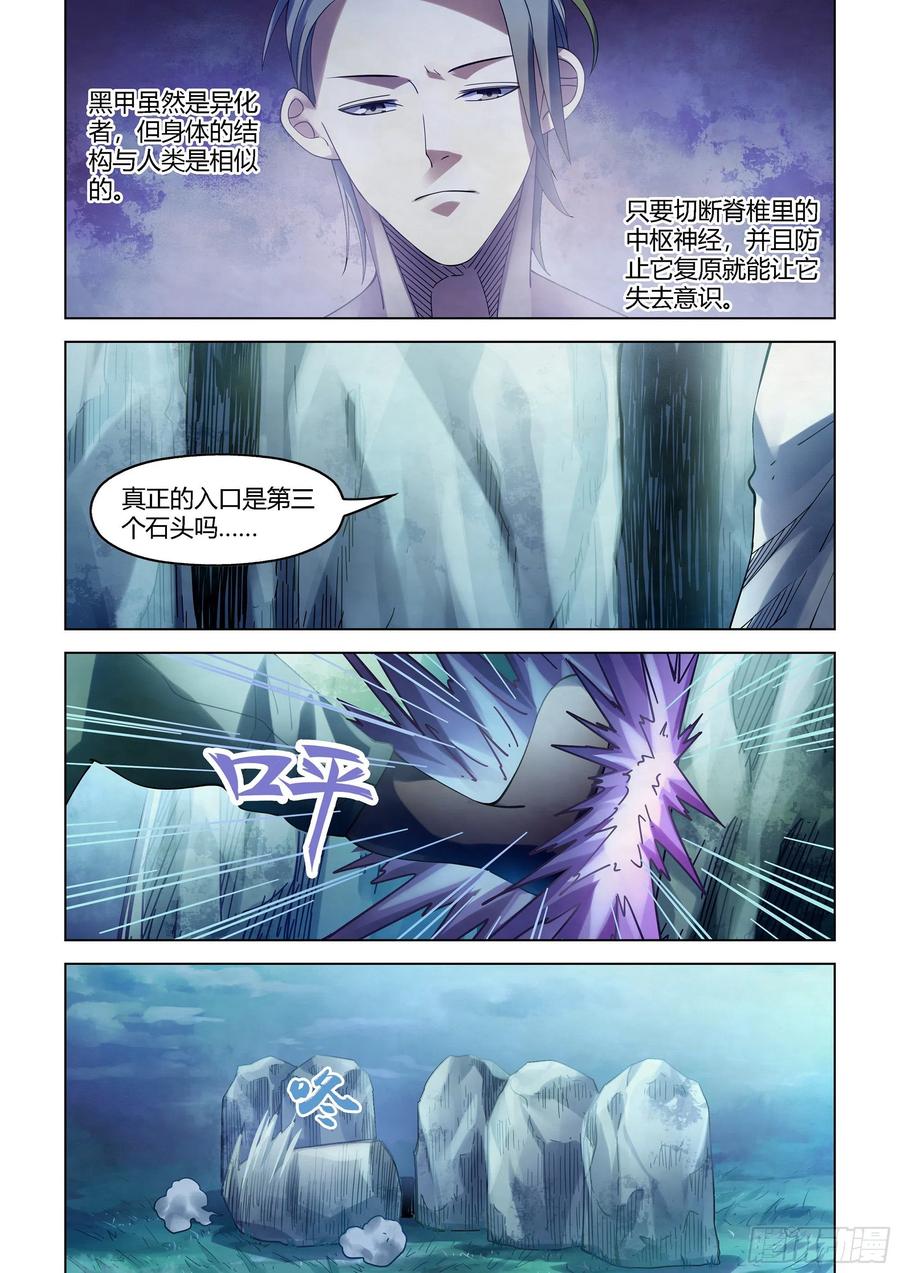 《末世凡人》漫画最新章节第393话免费下拉式在线观看章节第【2】张图片