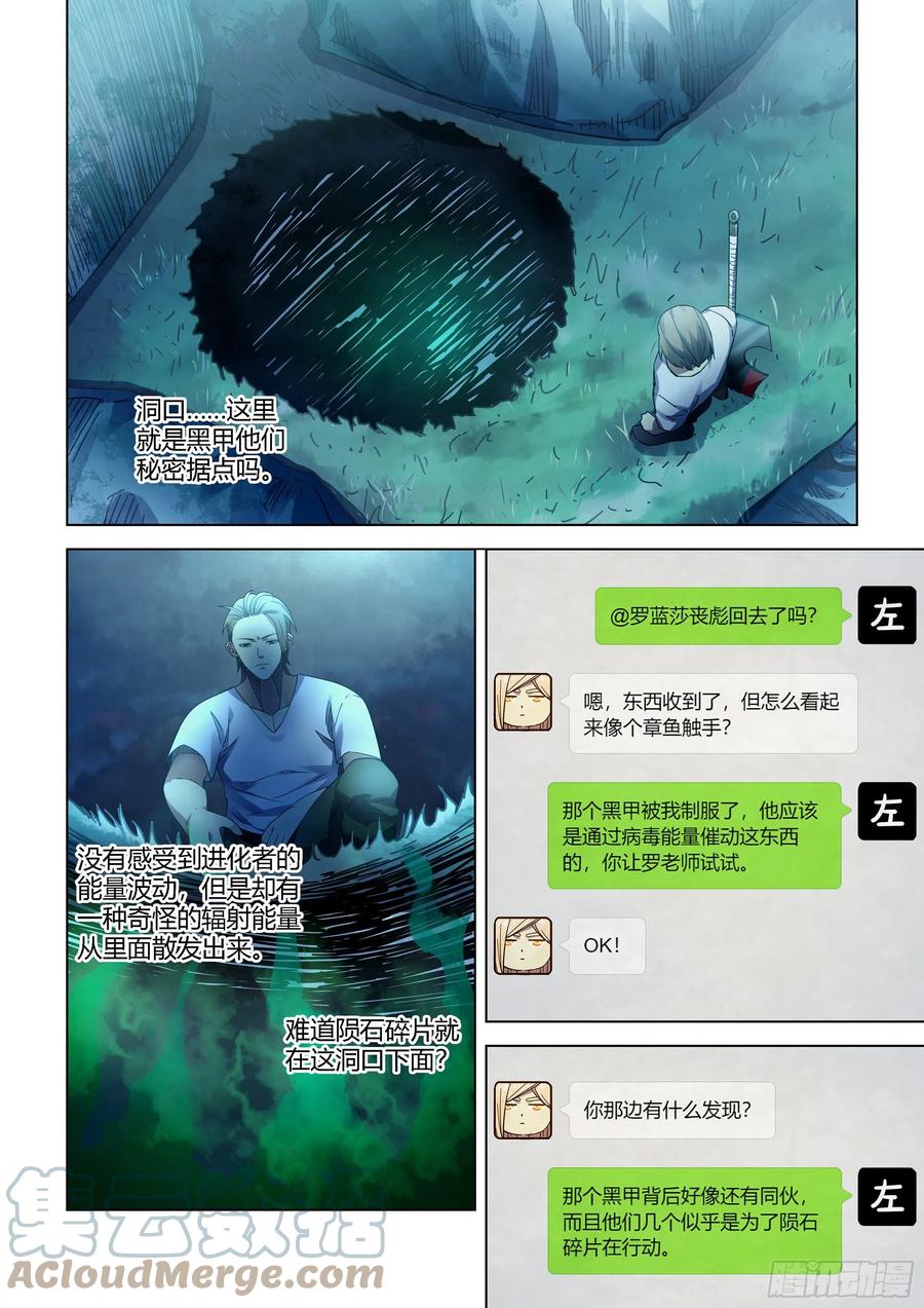 《末世凡人》漫画最新章节第393话免费下拉式在线观看章节第【3】张图片