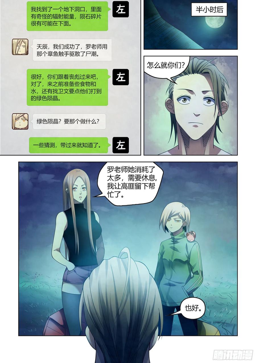 《末世凡人》漫画最新章节第393话免费下拉式在线观看章节第【4】张图片