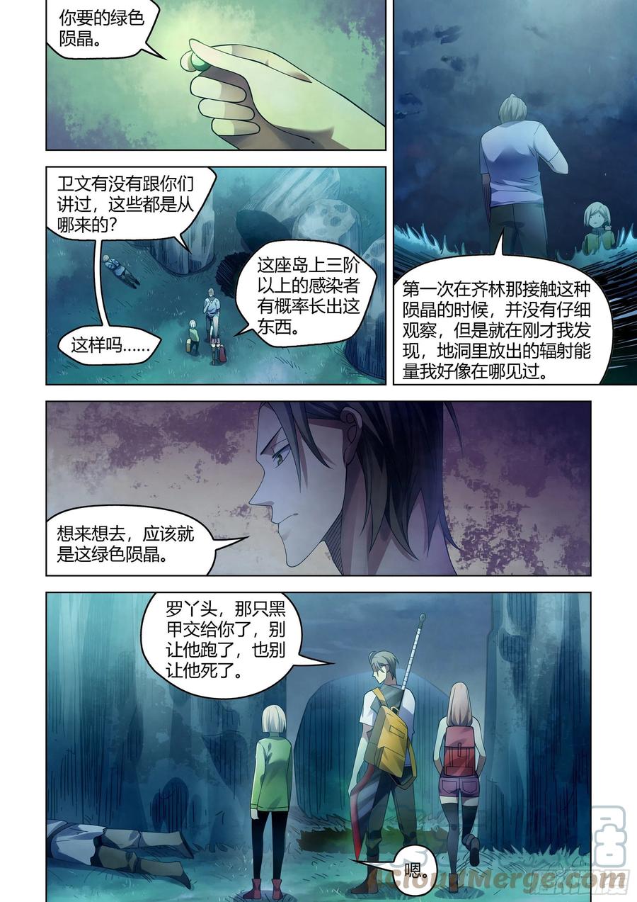 《末世凡人》漫画最新章节第393话免费下拉式在线观看章节第【5】张图片