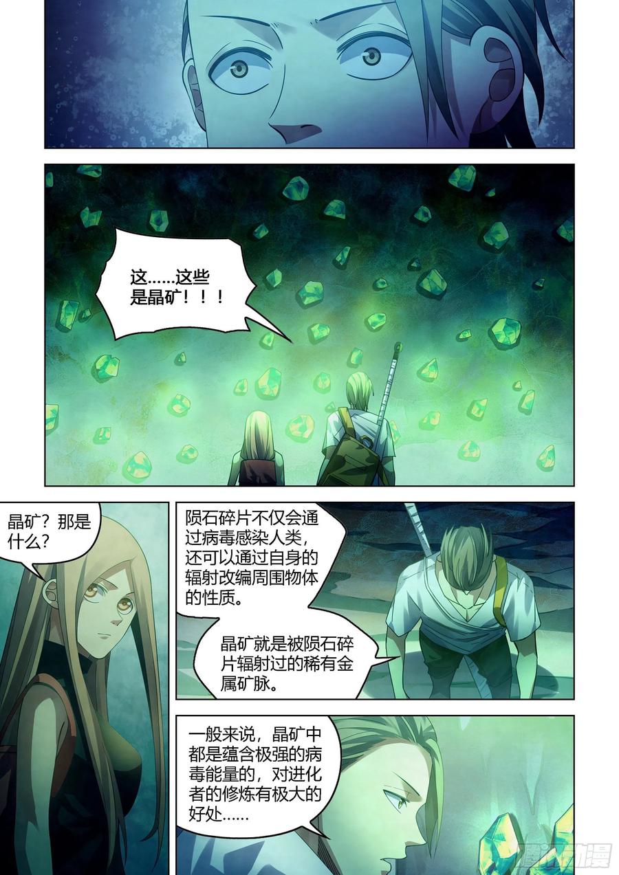 《末世凡人》漫画最新章节第393话免费下拉式在线观看章节第【8】张图片