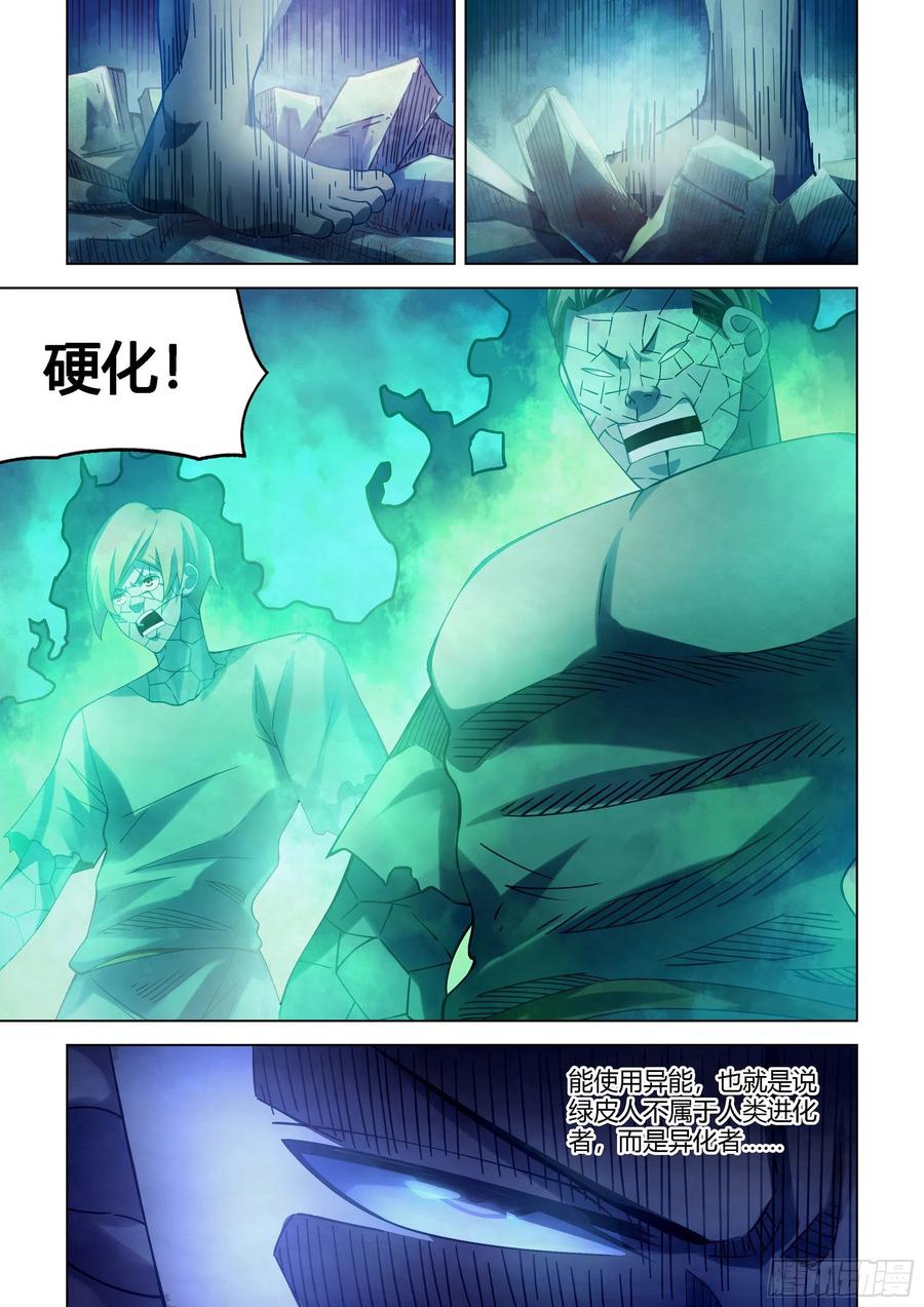 《末世凡人》漫画最新章节第394话免费下拉式在线观看章节第【12】张图片