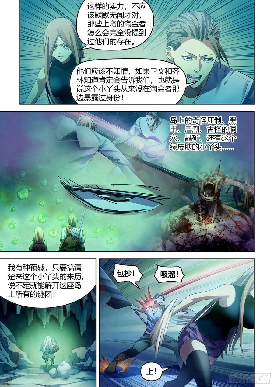 《末世凡人》漫画最新章节第394话免费下拉式在线观看章节第【2】张图片