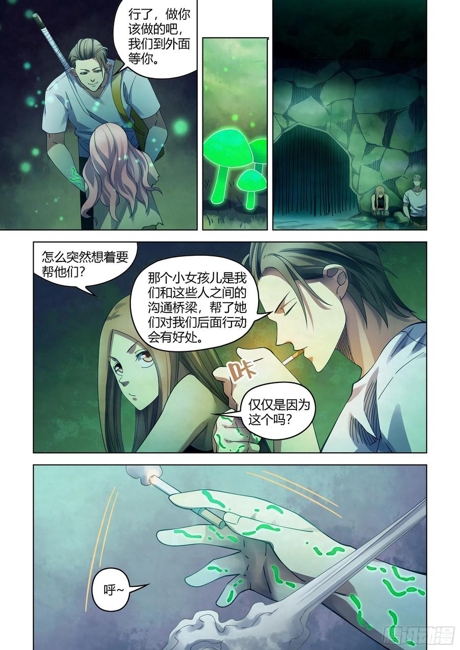 《末世凡人》漫画最新章节第395话免费下拉式在线观看章节第【10】张图片