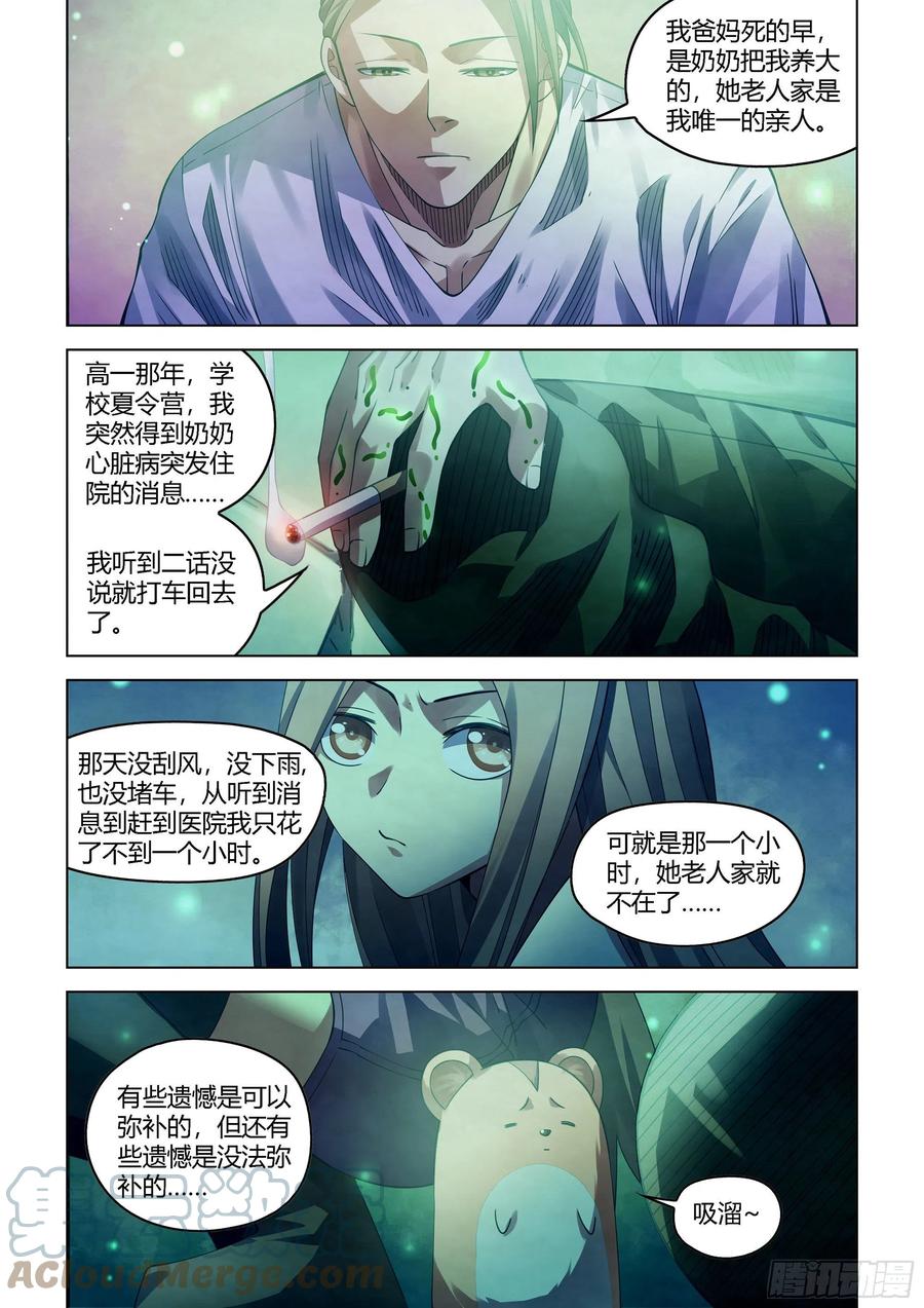 《末世凡人》漫画最新章节第395话免费下拉式在线观看章节第【11】张图片