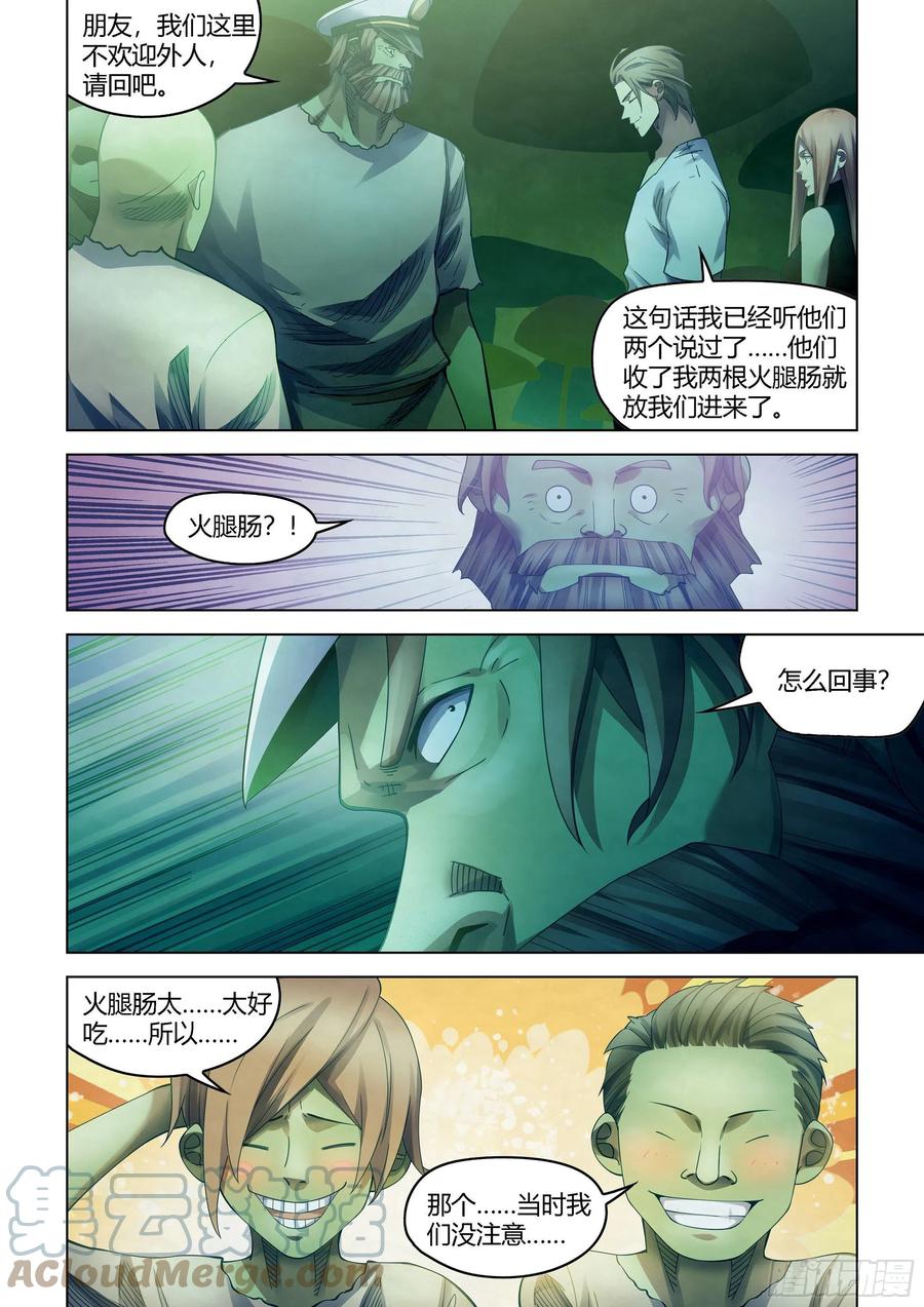 《末世凡人》漫画最新章节第395话免费下拉式在线观看章节第【15】张图片