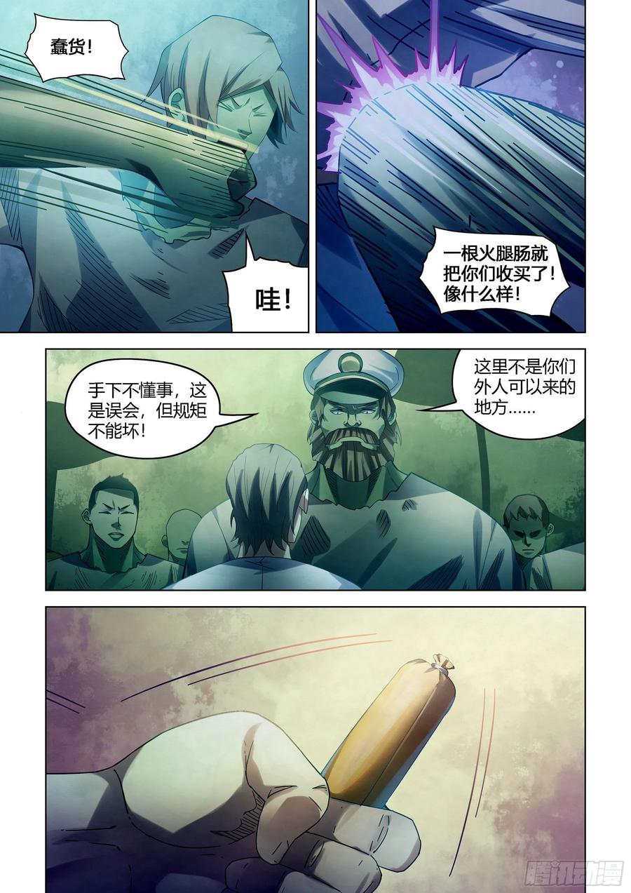 《末世凡人》漫画最新章节第395话免费下拉式在线观看章节第【16】张图片