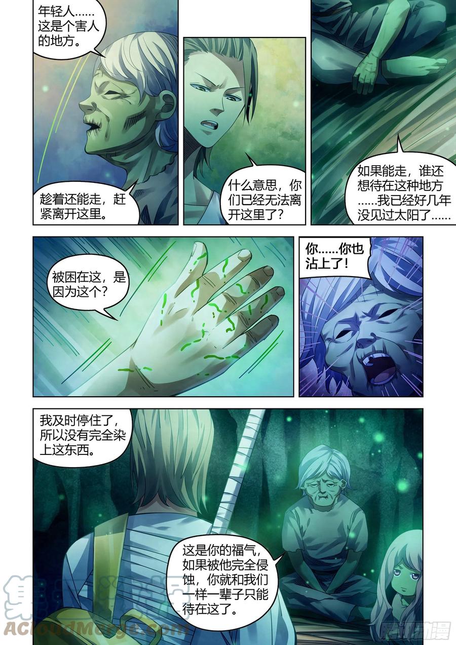 《末世凡人》漫画最新章节第395话免费下拉式在线观看章节第【3】张图片