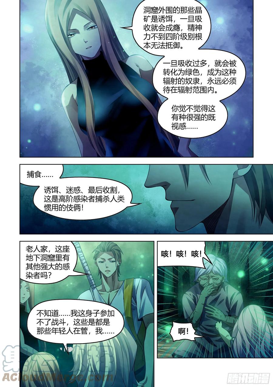 《末世凡人》漫画最新章节第395话免费下拉式在线观看章节第【5】张图片