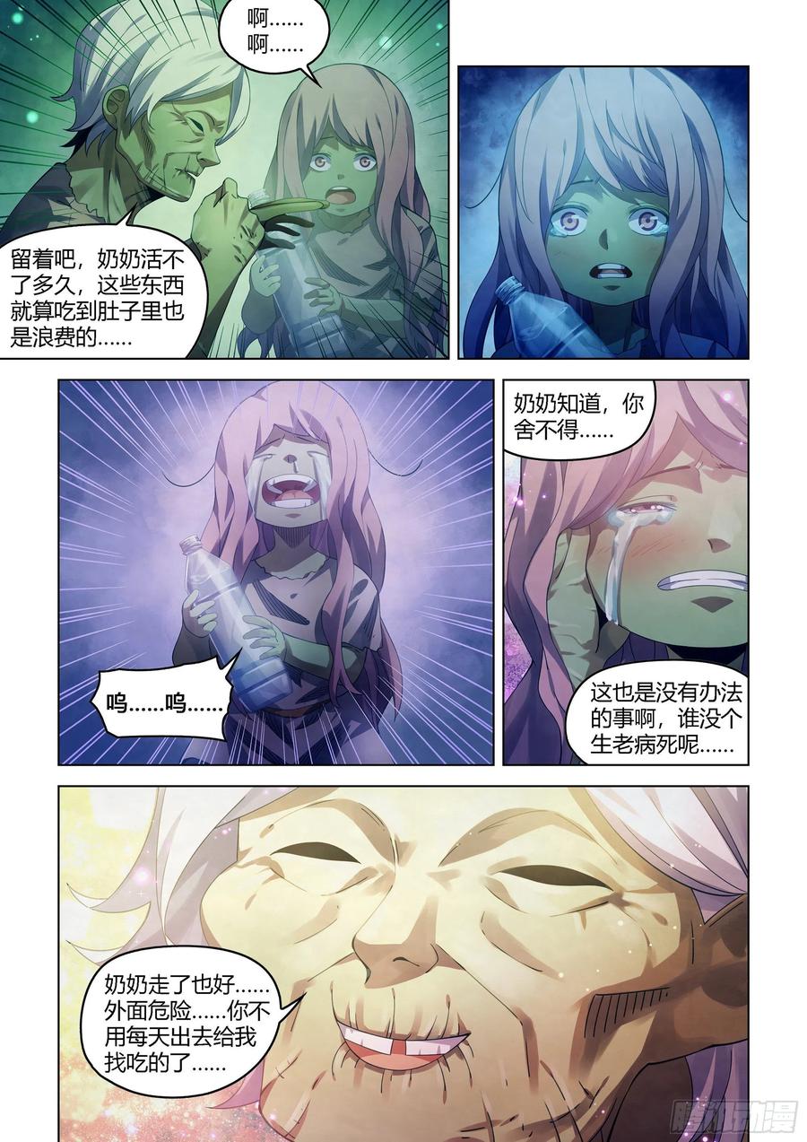 《末世凡人》漫画最新章节第395话免费下拉式在线观看章节第【6】张图片