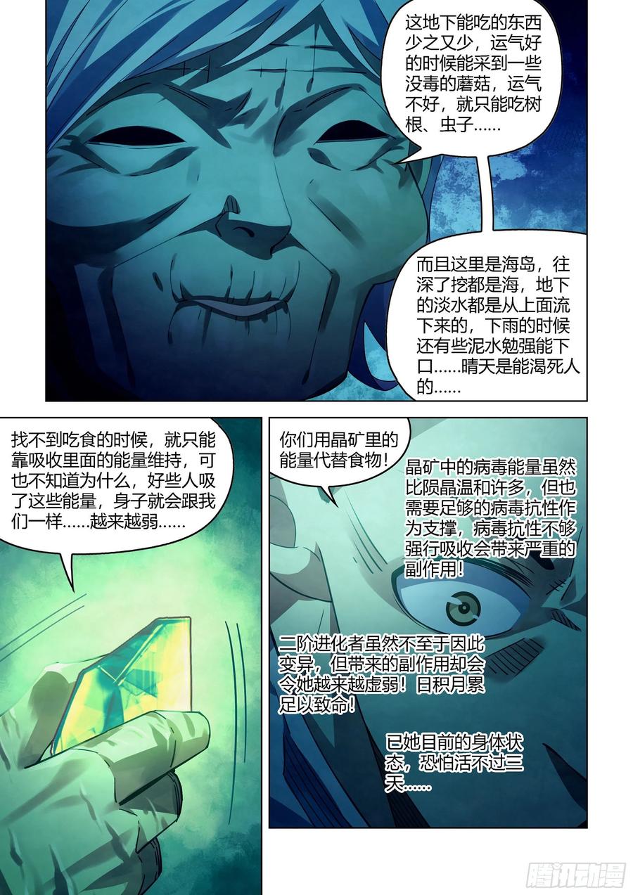 《末世凡人》漫画最新章节第395话免费下拉式在线观看章节第【8】张图片