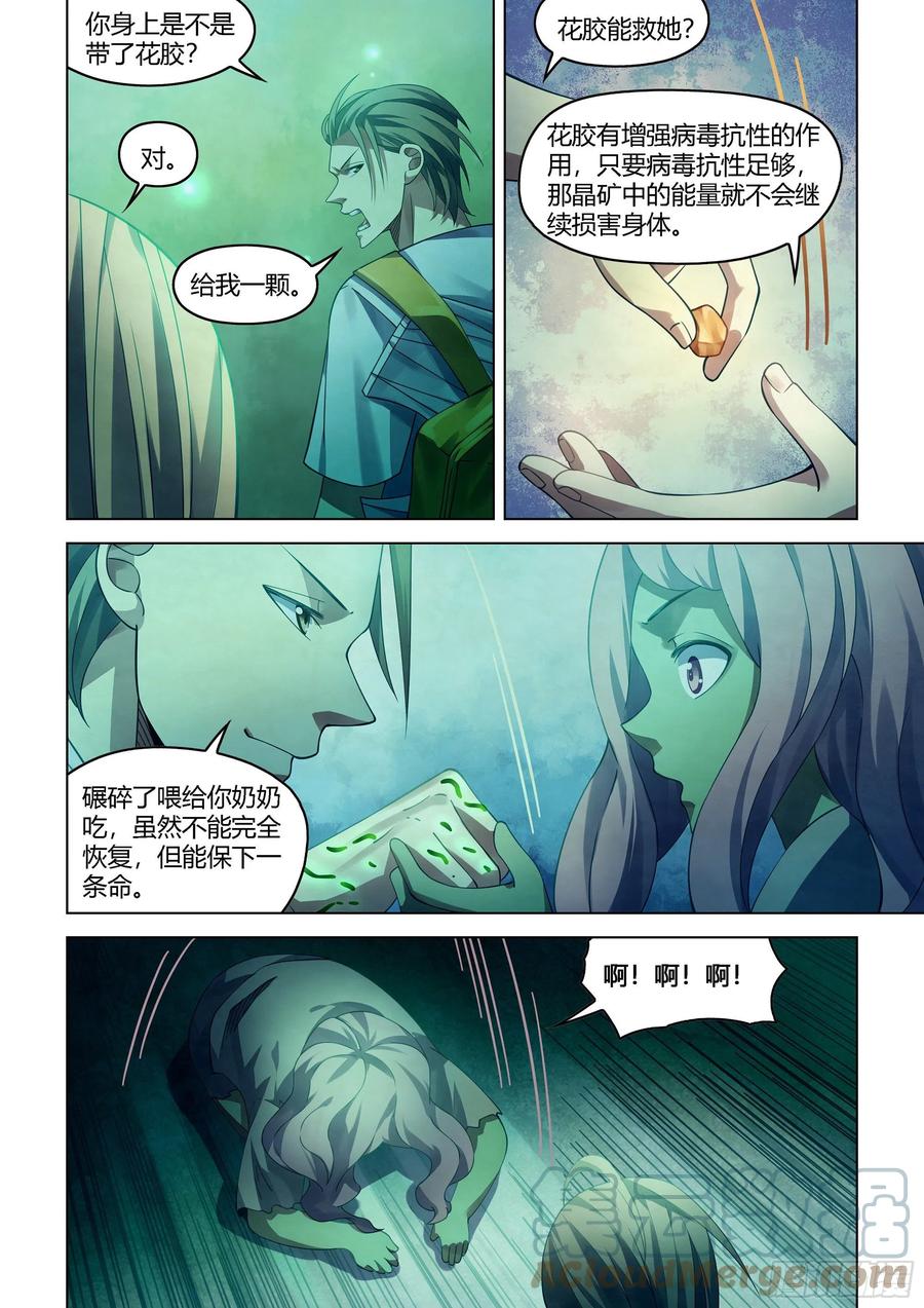 《末世凡人》漫画最新章节第395话免费下拉式在线观看章节第【9】张图片