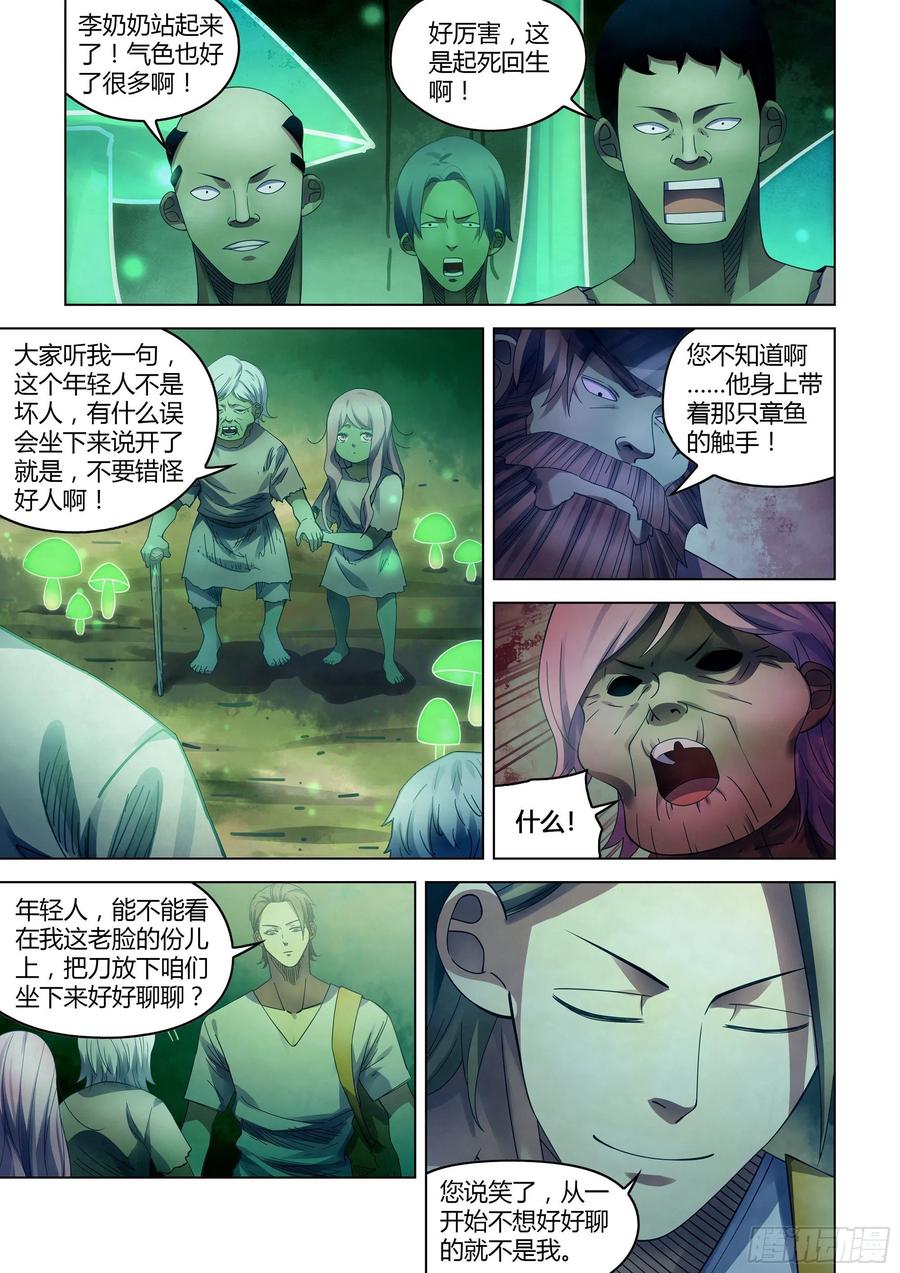 《末世凡人》漫画最新章节第396话免费下拉式在线观看章节第【10】张图片