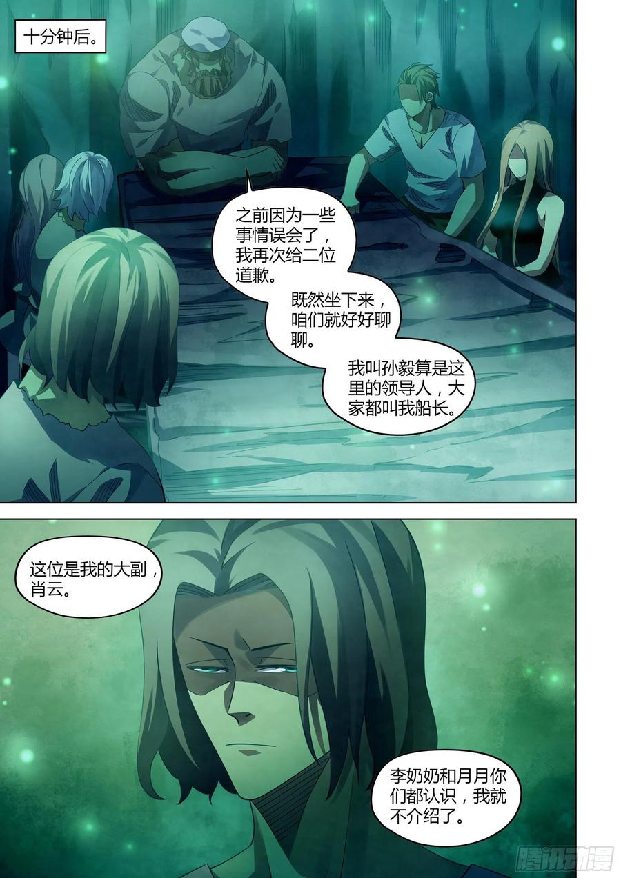 《末世凡人》漫画最新章节第396话免费下拉式在线观看章节第【12】张图片