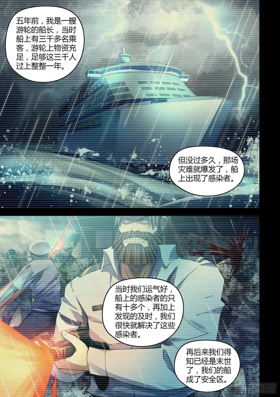 《末世凡人》漫画最新章节第396话免费下拉式在线观看章节第【14】张图片