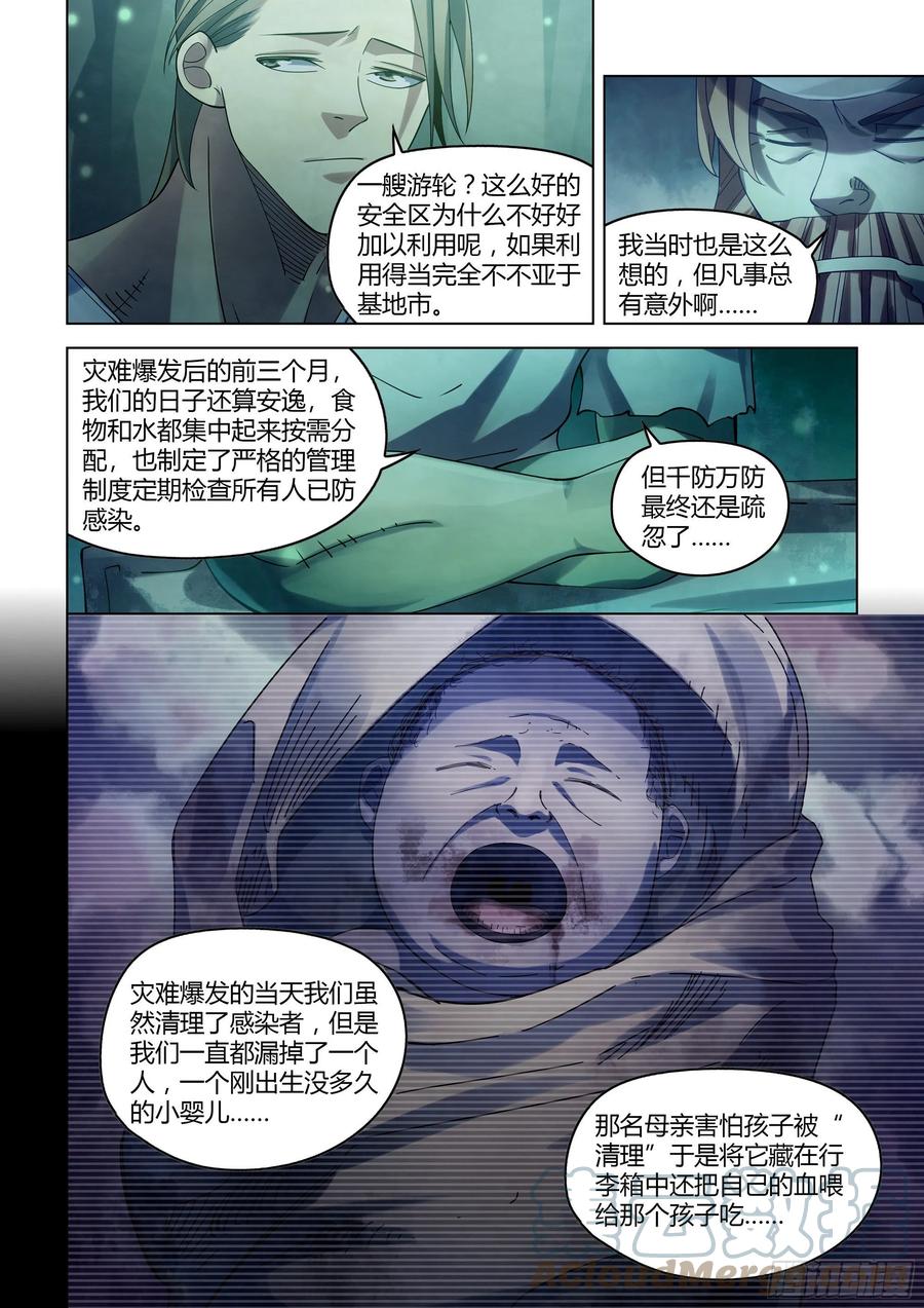 《末世凡人》漫画最新章节第396话免费下拉式在线观看章节第【15】张图片