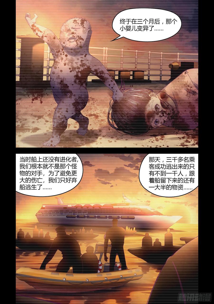 《末世凡人》漫画最新章节第396话免费下拉式在线观看章节第【16】张图片