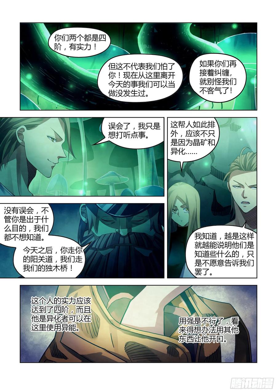 《末世凡人》漫画最新章节第396话免费下拉式在线观看章节第【2】张图片