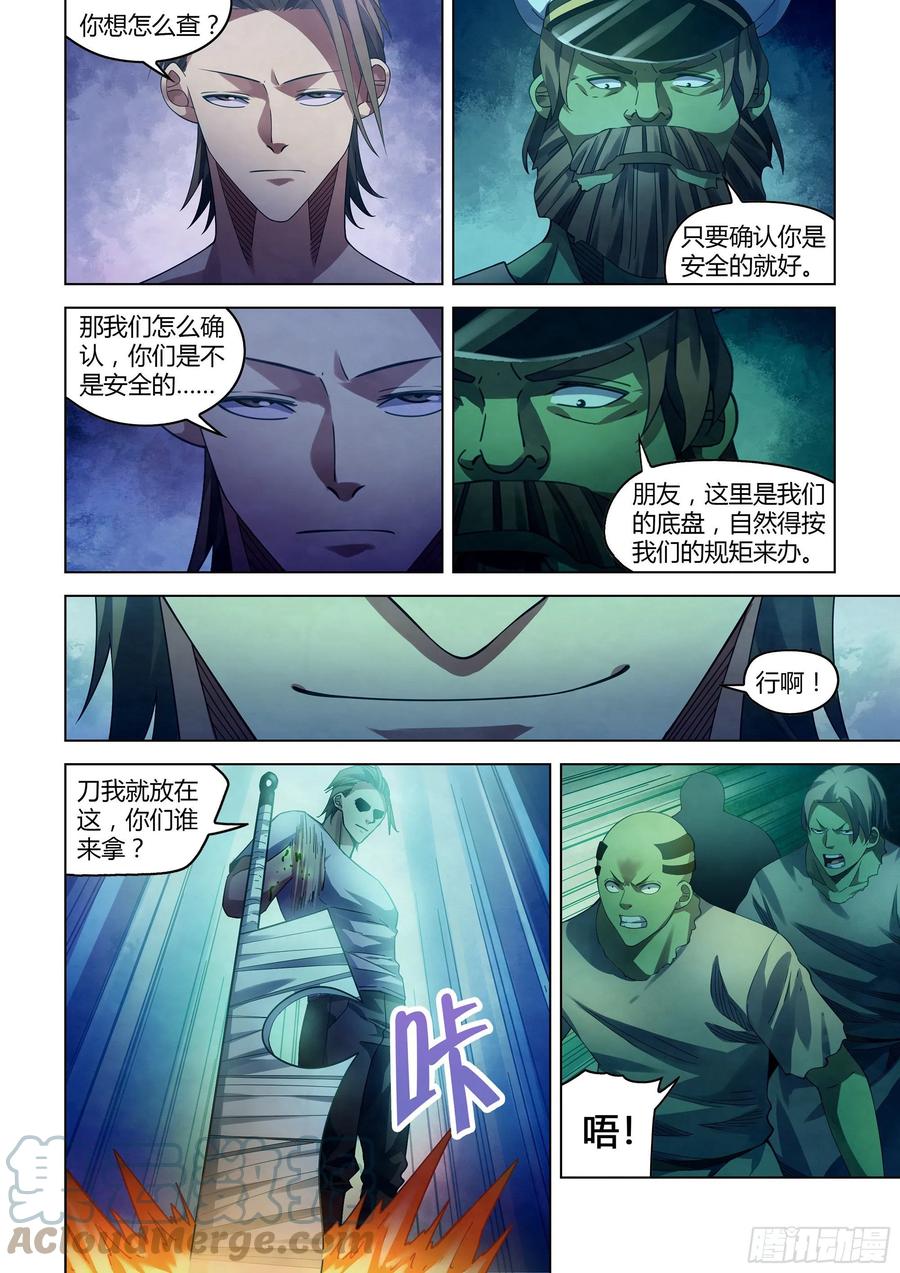 《末世凡人》漫画最新章节第396话免费下拉式在线观看章节第【5】张图片