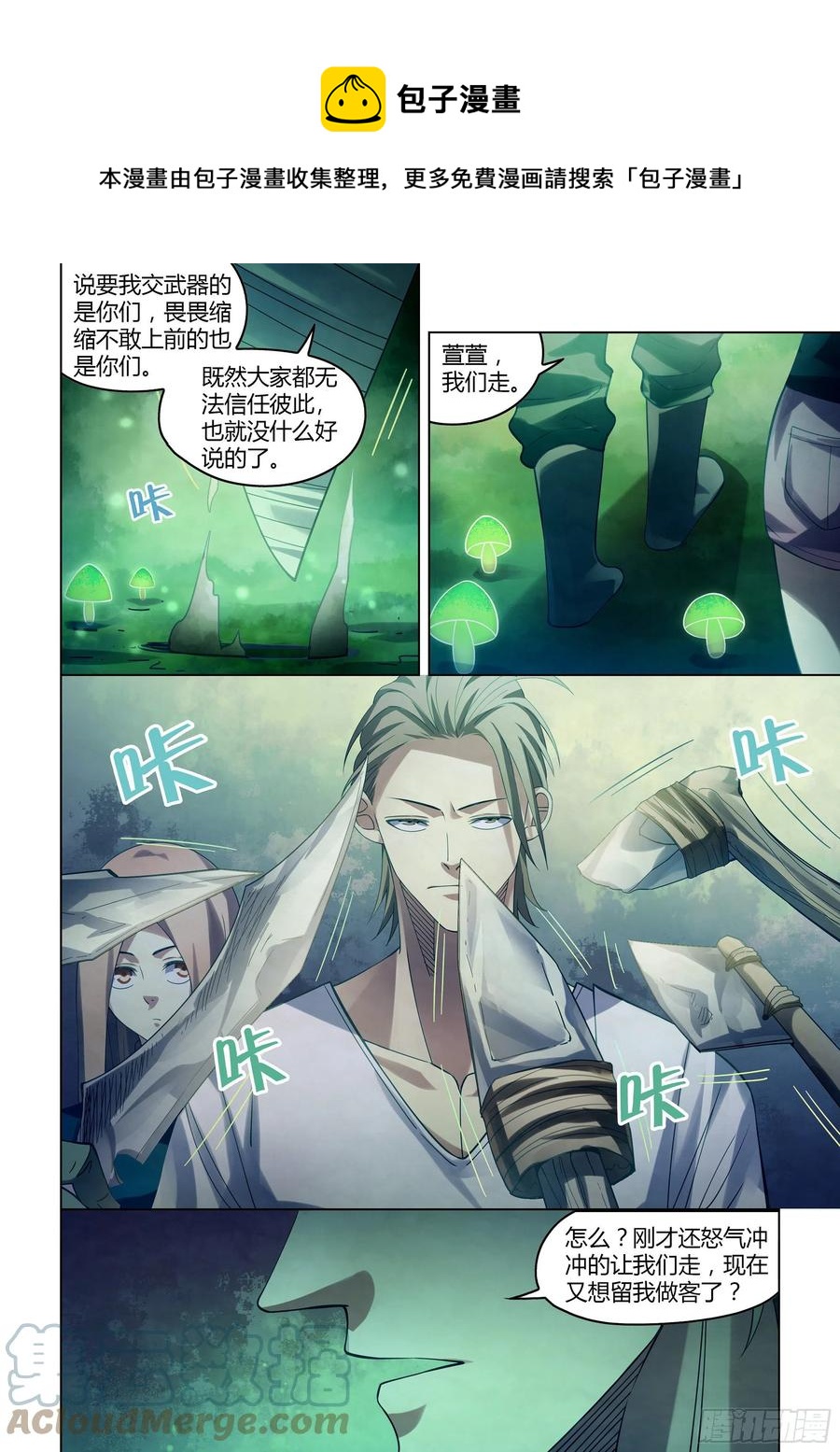 《末世凡人》漫画最新章节第396话免费下拉式在线观看章节第【7】张图片