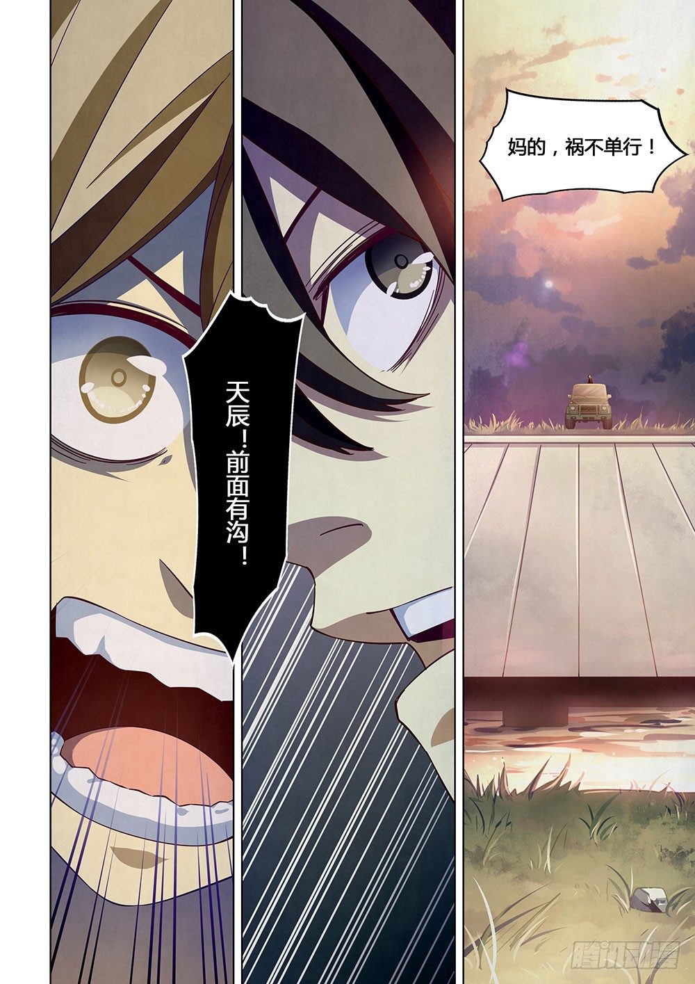 《末世凡人》漫画最新章节第41话免费下拉式在线观看章节第【4】张图片