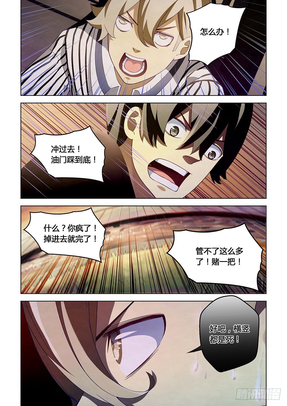 《末世凡人》漫画最新章节第41话免费下拉式在线观看章节第【5】张图片