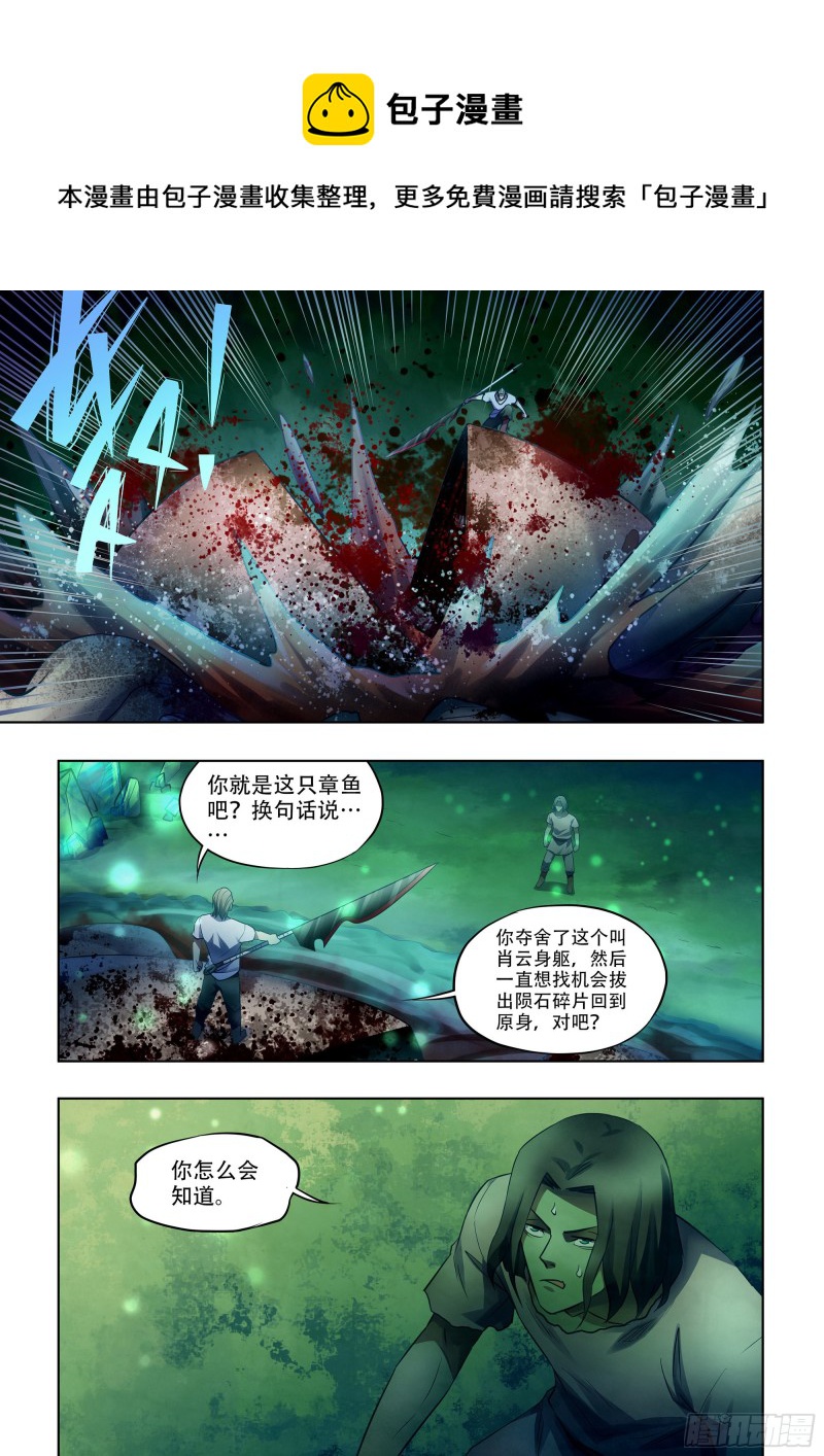 《末世凡人》漫画最新章节第399话免费下拉式在线观看章节第【1】张图片