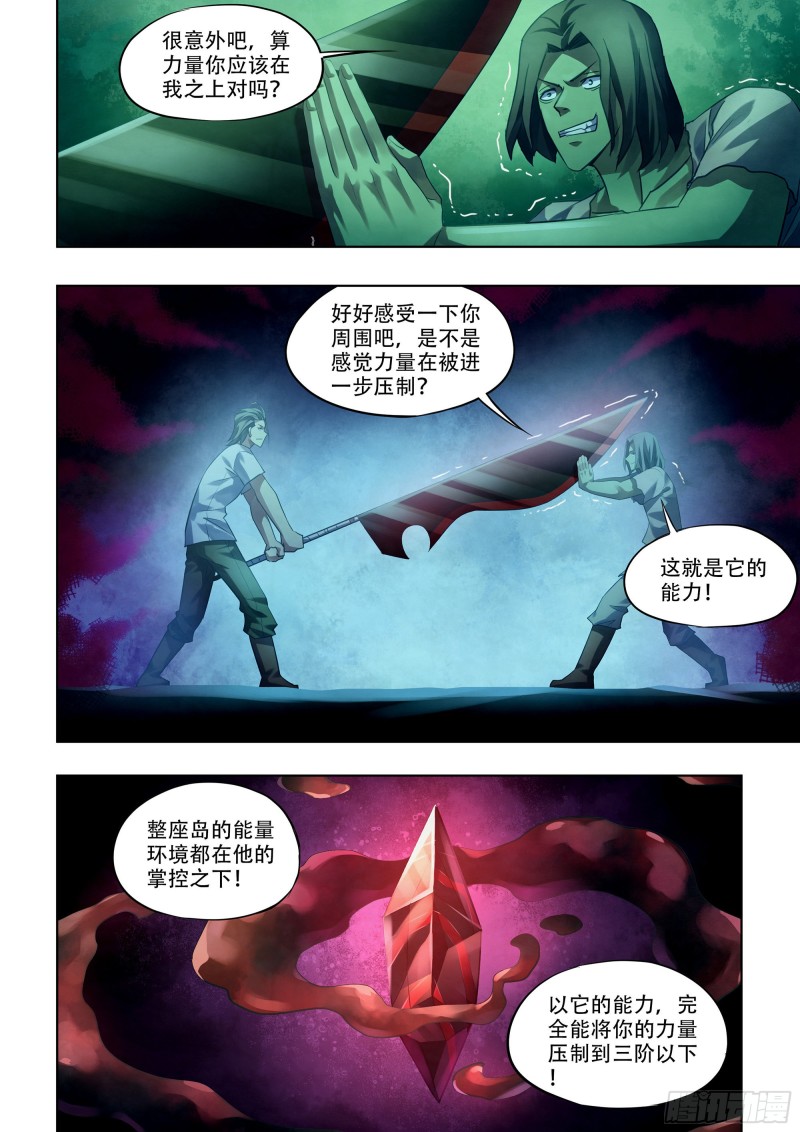 《末世凡人》漫画最新章节第399话免费下拉式在线观看章节第【12】张图片