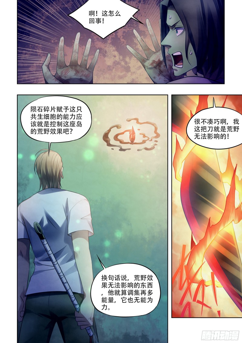 《末世凡人》漫画最新章节第399话免费下拉式在线观看章节第【14】张图片