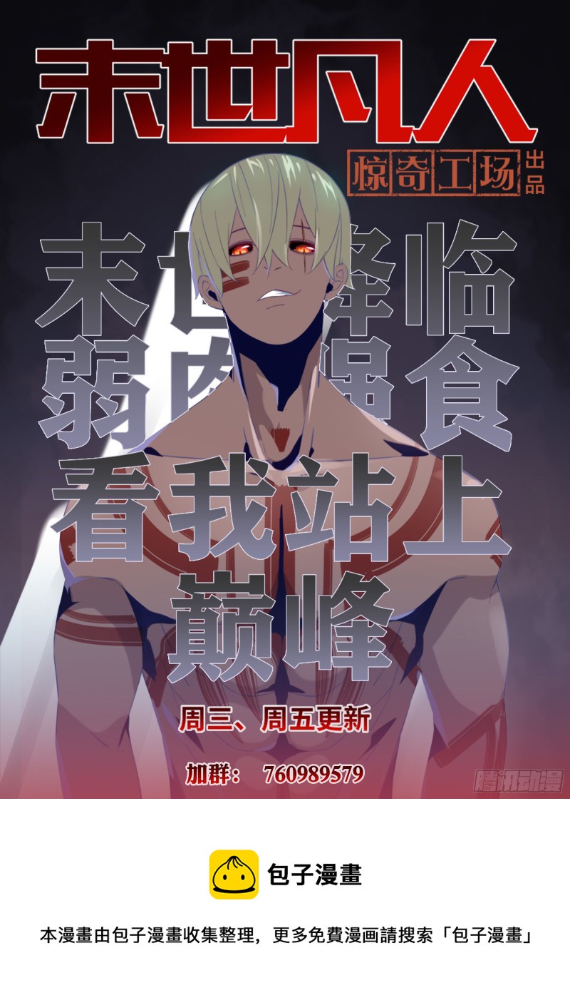 《末世凡人》漫画最新章节第399话免费下拉式在线观看章节第【16】张图片