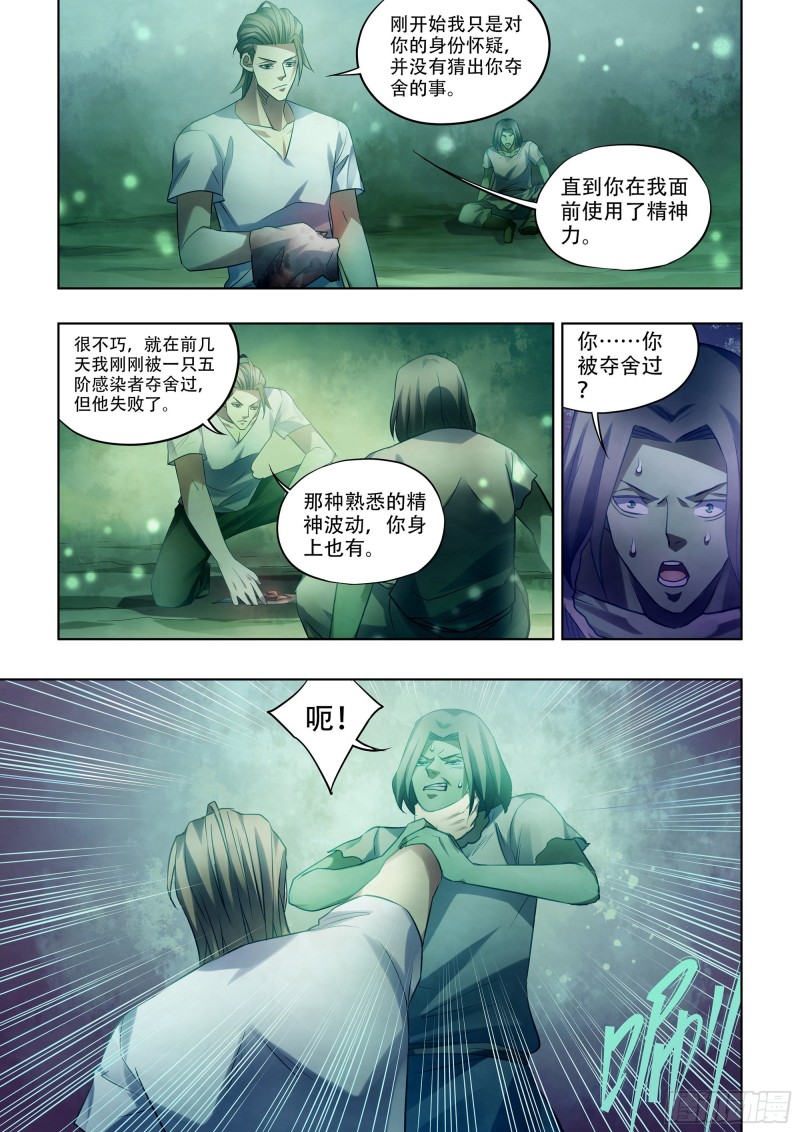 《末世凡人》漫画最新章节第399话免费下拉式在线观看章节第【5】张图片