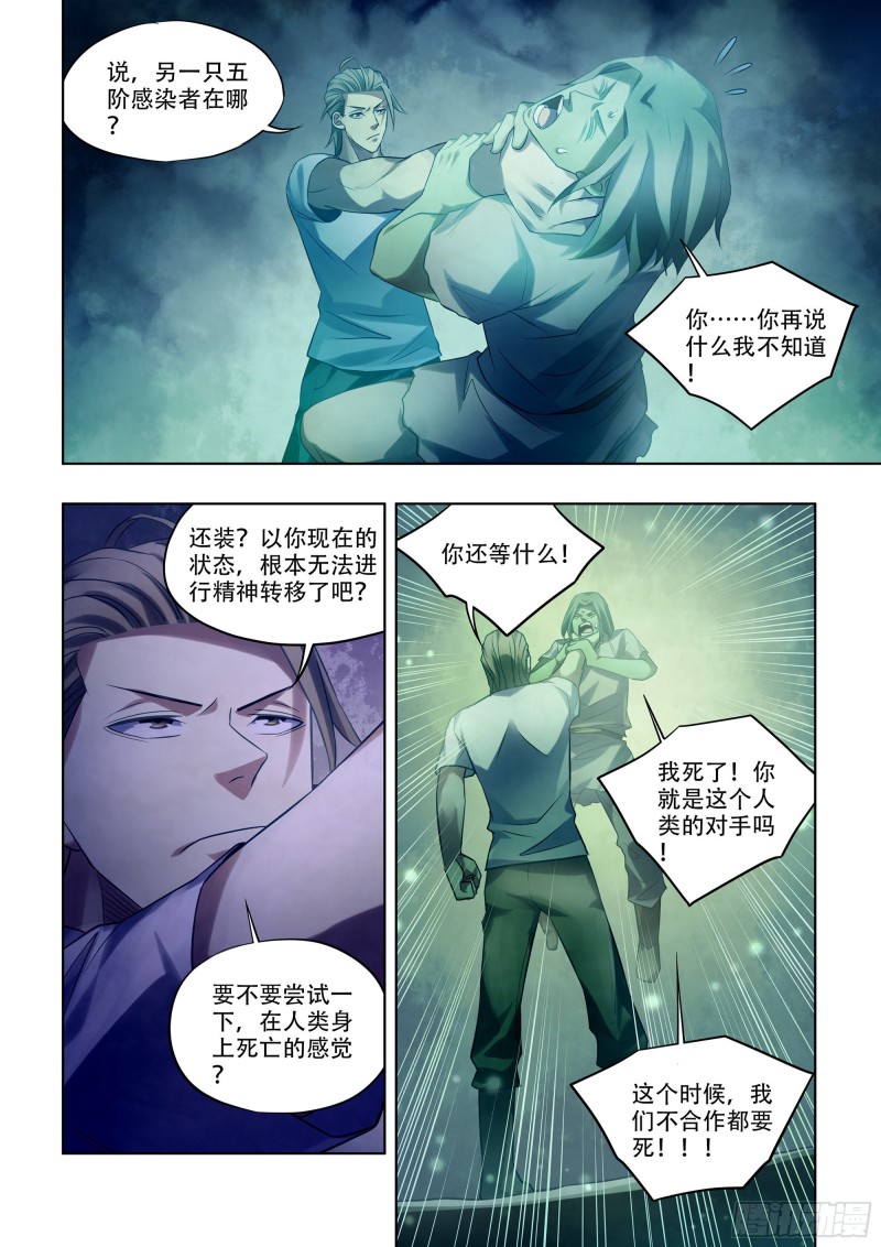 《末世凡人》漫画最新章节第399话免费下拉式在线观看章节第【6】张图片